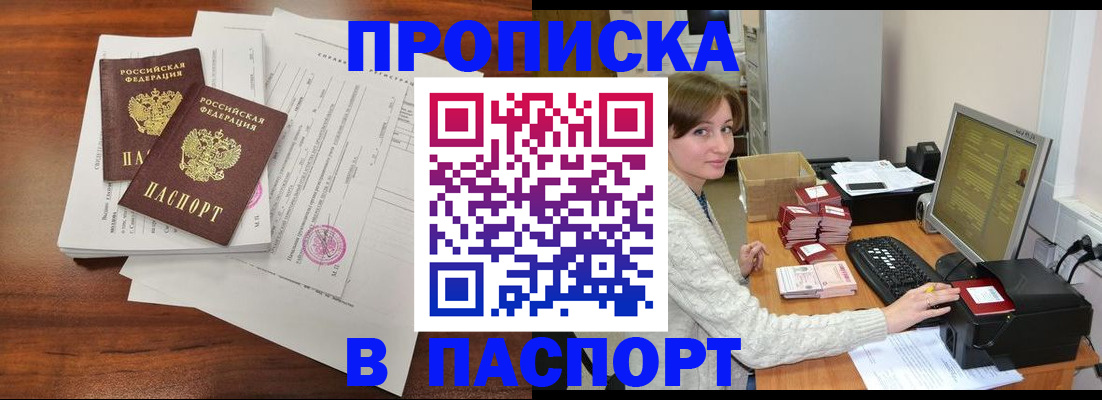 прописка иностранных граждан в Снежинске