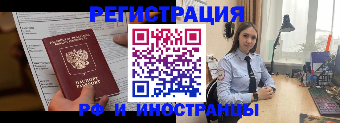 временная регистрация 2025 в Снежинске