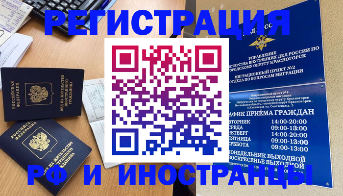 временная регистрация собственник в Снежинске