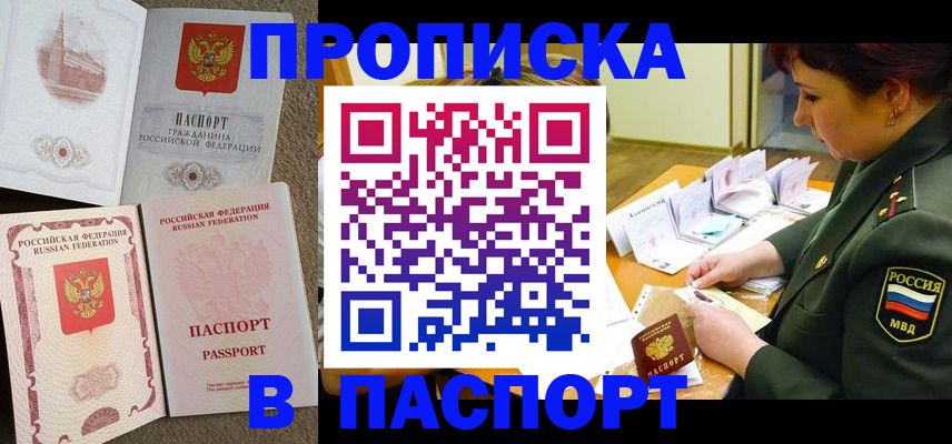 прописка иностранных граждан в Снежинске