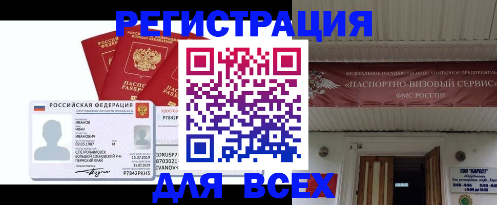 временная регистрация в Снежинске