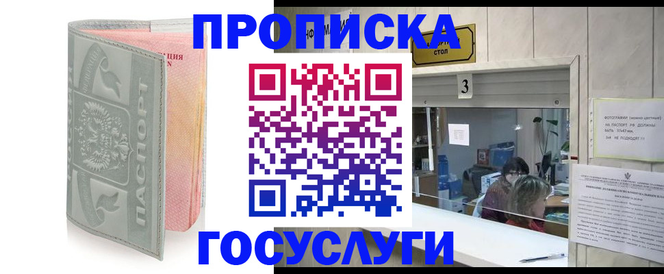 прописка законно в Снежинске